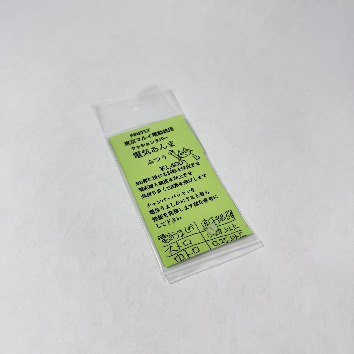 Firefly Denki Anma Futsu Hop-Up Nub (Middle)
