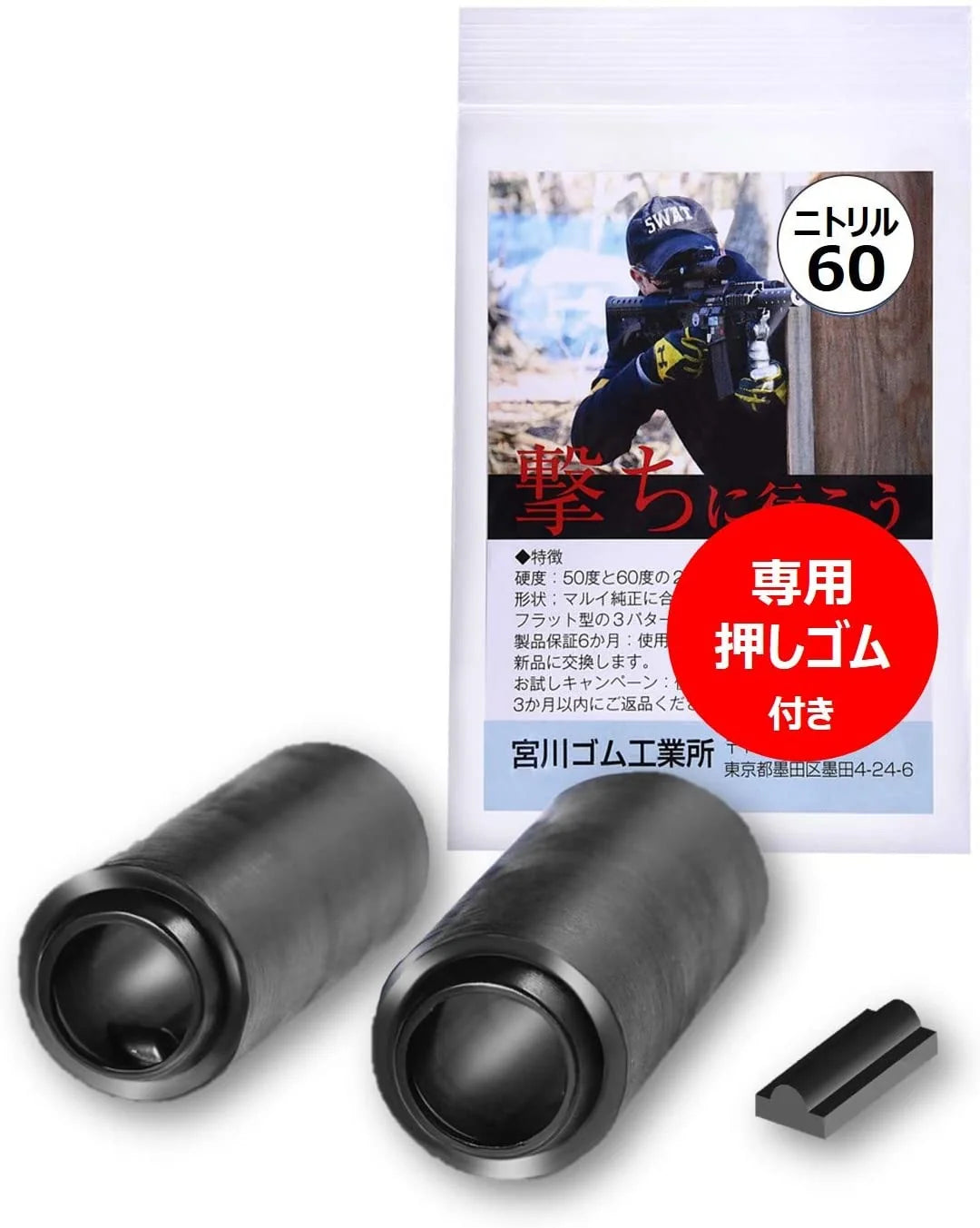 Two black nitrile 60 durometer Miyagawa Rubber Long Hanging Middle hop-up buckings shown with their custom tensioner press nub and official retail header packaging display.