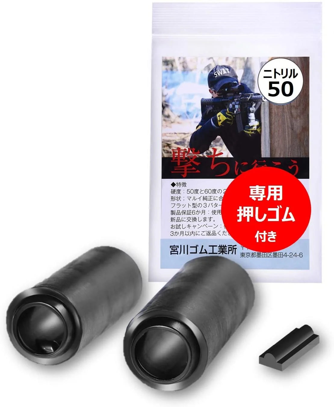 Two black nitrile 50 durometer Miyagawa Rubber Long Hanging Slim hop-up buckings shown with their custom tensioner press nub and official retail header packaging display.