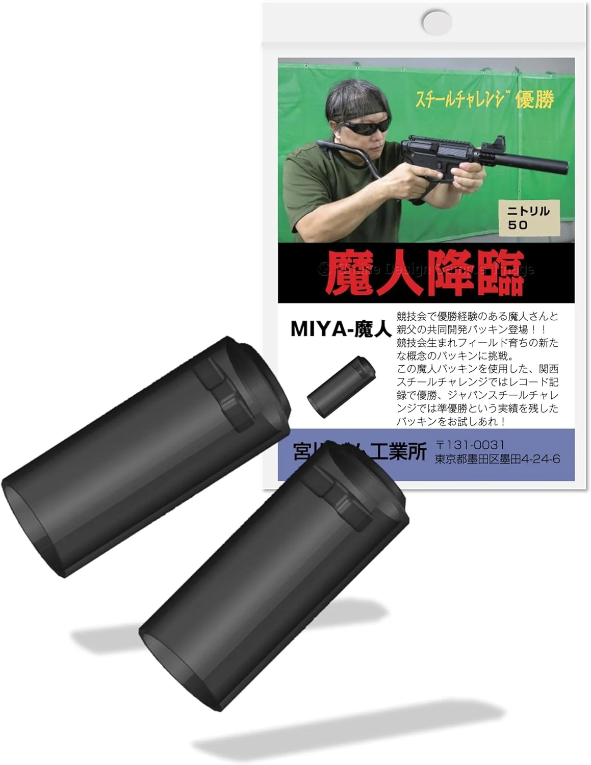 Two matte black nitrile 50 durometer Miyagawa Rubber Majin Collaboration hop-up buckings for electric guns displayed next to their official Japanese header retail packaging.